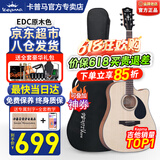 卡普马（KEPMA）EDC/EAC/D1CA1C吉他旗舰正品卡马卡农吉他卡玛电箱民谣初学者男女 41英寸【热销升级款】EDC原木色