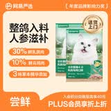 网易严选全价猫粮4.0 宠物主粮成幼猫咪食品滋补营养乳鸽乌鸡 试吃50g*2