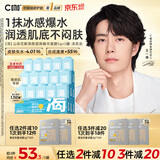 C咖【王一博同款】补水面膜*5深层保湿修护肌底免洗睡眠涂抹面膜礼物