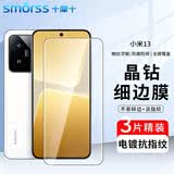 Smorss 【3片装】适用小米13钢化膜 xiaomi13手机膜 全屏覆盖高清全玻璃防摔耐磨抗指纹手机保护贴膜