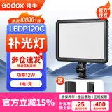 神牛LEDP120C补光灯可调色温柔光灯美食静物婚庆拍摄视频直播摄影灯 大容量【F970电池套装】