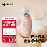 易简（yijan）电动吸鼻器婴儿吸鼻涕新生幼儿宝宝儿童鼻屎塞清洗通鼻神器DQ22