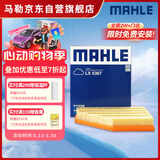 马勒（MAHLE）空气滤芯滤清器LX5387(宝马3系G20/G28/320Li/325Li 20年后