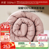 水星家纺被子羊毛被100%纯羊毛被子冬季被芯加厚被150x210cm约5.4斤