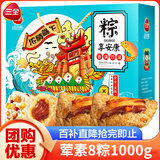 三全粽子 蜜枣豆沙八宝蛋黄板栗肉粽100g*9只装 嘉兴风味粽子多口味 【送礼优选】粽子礼盒1000g