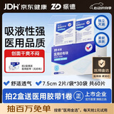 振德（ZHENDE）医用无菌纱布片块 纱布敷料7.5*7.5cm 2片/袋*30袋一次性伤口敷料