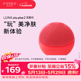 斐珞尔（FOREO）露娜洁面仪LUNA Play Plus2玩趣增強版电动洗脸仪温和清洁活力桃红 不可充电