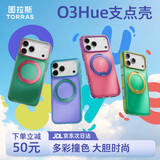 图拉斯支点壳O3Hue【时尚轻薄 | 多彩撞色】 适用苹果17promax手机壳iphone16pro散热磁吸硅胶防摔磨砂薄 极光紫 iPhone 17 Pro Max