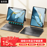 智思慧 适用华为平板matepadpro10.8英寸蓝牙键盘保护套 一体磁吸分离横竖支撑硅胶壳 智能触控键盘 黑色