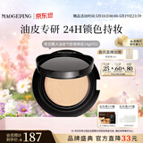 毛戈平黑羽翼大油皮气垫701白皙色14g替换芯提亮遮瑕520送女朋友礼物