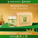 贡牌2026新茶上市 绿茶经典龙井茶三级200g雨前纸包装