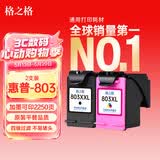格之格803墨盒 适用惠普2132墨盒hp 1112 2621 2131 2622 2628 2600打印机墨盒 惠普803墨盒 黑彩套装 可加墨