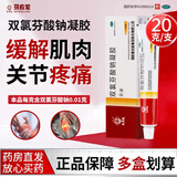 [马应龙]双氯芬酸钠凝胶 1%*20g 3支装 芬迪 20g*1支 缓解肌肉、软组织和关节的轻至中度疼痛 骨关节炎