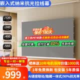 坚果投影三色光子悬浮版菲涅尔隐藏嵌入式天花拉线幕布家用吊装幕电动遥控升降抗光幕布适用极米当贝投影仪 72寸拉线天花幕（10年电机质保-AI智能款） 8k极白光子超清拉线幕  （隐藏嵌入式联动语音款）