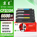 京呈适用惠普HP204A CF510A易加粉硒鼓M154A/M154nw/M180N M181FW打印机墨盒M180 M181打印机硒鼓 【6600页】 CF510A 四色标准硒鼓套装