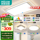 四季沐歌（MICOE） 照明客厅吸顶灯具套餐三室两厅led全屋现代简约大卧室中山灯饰 3灯-小客厅遥控/两室一厅O