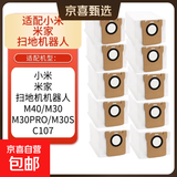 适配小米米家扫地机器人M40/M30/M30PRO/M30S/C107配件 小米米家集尘袋拖抹布边清洁液耗材 【买多件更便宜】10只装
