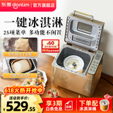 东菱（Donlim）面包机全自动家用 和面一体机揉面智能发酵 小型多功能可预约烤面包智能发酵早餐机 送礼推荐 自制冰淇淋【TM018套装二】
