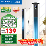 美菱（MeiLing）塔扇电风扇无叶风扇家用落地扇轻音摇头风扇空气循环电扇空调伴侣 【1.06米加高遥控】智能触控定时