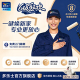 多乐士焕新服务 刷漆刷墙服务 墙面修补 局部翻新 油漆乳胶漆涂刷服务 特权订金