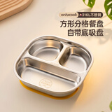 onlycook不锈钢餐盘 316L儿童带吸盘分格盘子宝宝辅食盘防摔盘洗碗机可用