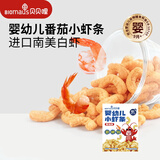 贝贝哩婴幼儿虾条番茄味36g宝宝零食高钙儿童虾条虾片磨牙饼干泡芙9月+