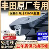 富威数码丰田卡罗拉锐放亚洲龙汉兰达皇冠陆放塞纳雷凌专用行车记录仪超清 4K旗舰双镜头+语音声控+升级5年质保+京东物流 64G专用U3高速卡