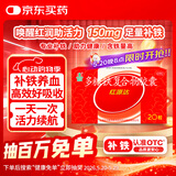 国风 红源达 多糖铁复合物胶囊 20粒 女性贫血补血药孕妇补铁剂铁片缺铁性贫血经期补铁
