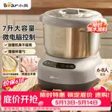 小熊（Bear）和面机 全自动家用揉面机 大容量活面机 面粉搅拌打面机 厨师机 HMJ-A70C1 7L