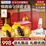 海文铭福州正宗金汤佛跳墙礼盒1920g加热即食鲍鱼海参年货送礼海鲜自营
