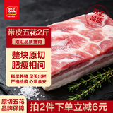 双汇五花肉2斤 冷冻带皮五花肉净重2斤猪五花烤肉烧烤猪肉生鲜