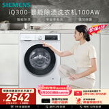 西门子（SIEMENS）iQ300 10KG大容量 全自动滚筒洗衣机 智能除渍 强效除螨 羊毛洗 羽绒洗 WG52A100AW
