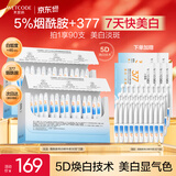 水密码377美白烟酰胺亮白精华液次抛60支面部精华生日礼物