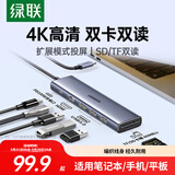 绿联Type-C扩展坞USB-C拓展坞转HDMI读卡器分线器SD卡TF多合1通用苹果MacbookNeo华为小米笔记本iPad