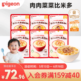 贝亲（Pigeon）婴幼儿宝宝营养米粥奶酪牛肉虾仁6连包12月以上 早餐辅食即食便携
