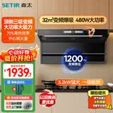 森太（SETIR）抽油烟机灶具套装1200Pa家用变频顶侧双吸油烟机5.2kW猛火灶B929BYL+TA19E天然气【套装商品】