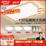 欧普照明（OPPLE）吸顶灯客厅大灯智能LED照明简约现代大气灯具灯饰品见套餐8包安装