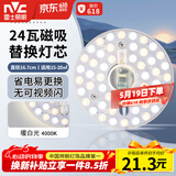 雷士（NVC） led灯盘吸顶灯替换灯芯磁吸灯板灯管灯泡灯条24瓦暖白光4000K