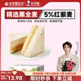 卡尔顿（Calleton）【丁禹兮代言】藜麦三明治420g面包吐司早餐代餐全麦休闲零食糕点