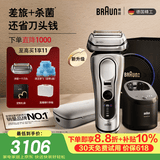 博朗【618价保】新9系巅峰版2.0智能护理中心便携无忧多配一个刀头电动剃须刀刮胡刀往复式