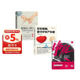 挣脱+好的婚姻要守护财产和爱+婚姻心理学（3册）如何在婚恋中保护自己及财产安全 婚姻不再焦虑 婚姻心理学（3册）