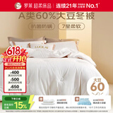 罗莱家纺 被子被芯 60%大豆蛋白纤维春秋冬季保暖被芯 净重4.6斤
