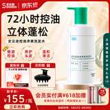 史云逊控油净爽洗发水 蓬松强韧防断发洗发露平衡油脂男女C 250ml