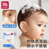 爱贝迪拉（AIBEDILA）防水耳贴婴儿洗澡护耳神器新生儿童宝宝洗头护耳贴幼儿防耳朵进水