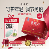 青春宝永真片免疫调节人参皂苷中老年保健品长辈送礼简 6瓶*2盒 永真片