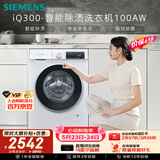 西门子（SIEMENS）iQ300 10KG大容量 全自动滚筒洗衣机 智能除渍 强效除螨 羊毛洗 羽绒洗 WG52A100AW
