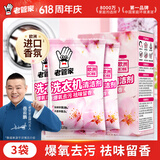 老管家洗衣机清洁剂375g滚筒波轮洗衣机槽清洗剂强力杀菌除垢祛味花香