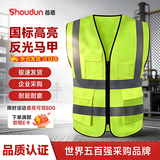  首盾 反光背心反光衣安全马甲交通环卫工地施工工人高可视性警示服 荧光黄 多口袋款 均码