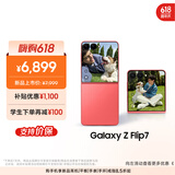 三星Samsung Galaxy Z Flip7 折叠屏手机 4.1英寸超大智能外屏 5000万像素 AI手机12GB+256GB 珊瑚红