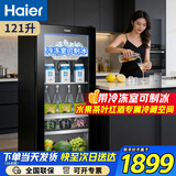 海尔（Haier）冰吧家用办公室客厅饮料冷藏柜一级能效立式红酒茶叶保鲜柜小型单门透明玻璃门冰箱 121升 丨带冷冻室可制冰坑